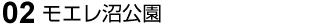 02 モエレ沼公園