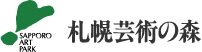 札幌芸術の森